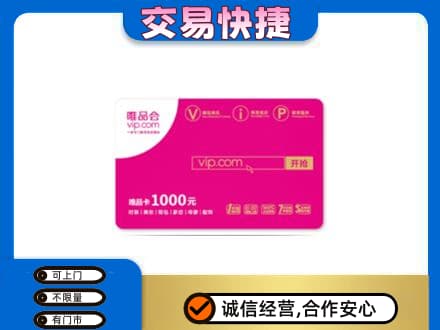韶关市购物卡回收唯品会卡.jpg
