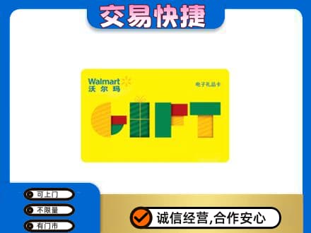 韶关市购物卡回收沃尔玛电子卡.jpg