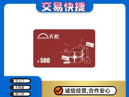 韶关市购物卡回收天虹卡.jpg