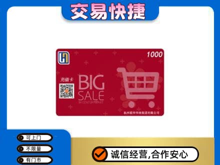 韶关市购物卡回收世纪联华卡.jpg