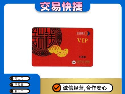 韶关市购物卡回收瑞祥商联卡.jpg