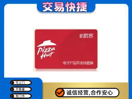 韶关市购物卡回收必胜客卡.jpg