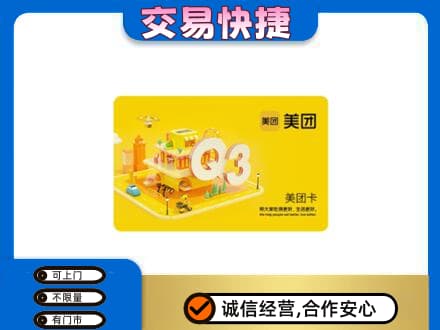 韶关市购物卡回收美团卡.jpg