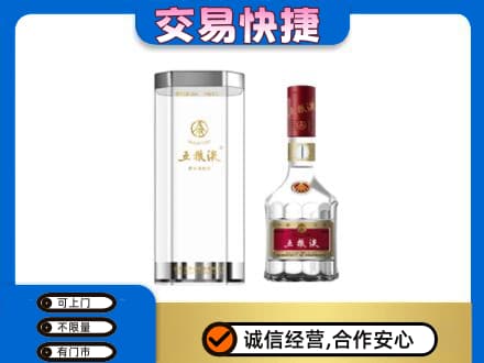 韶关市名酒回收五粮液八代.jpg