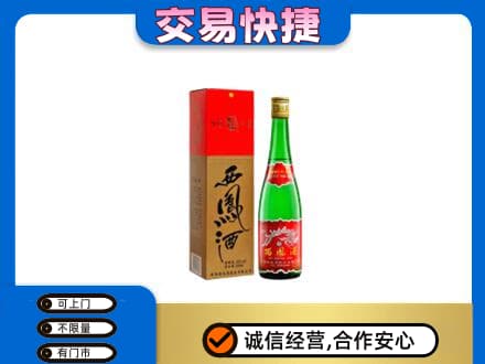 韶关市名酒回收西凤酒.jpg