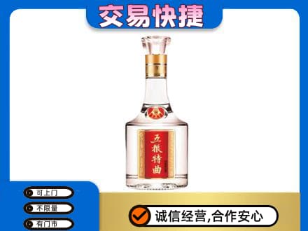 韶关市名酒回收五粮特曲.jpg