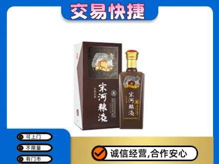 韶关市名酒回收宋河粮液.jpg