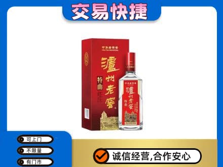 韶关市名酒回收泸州老窖.jpg